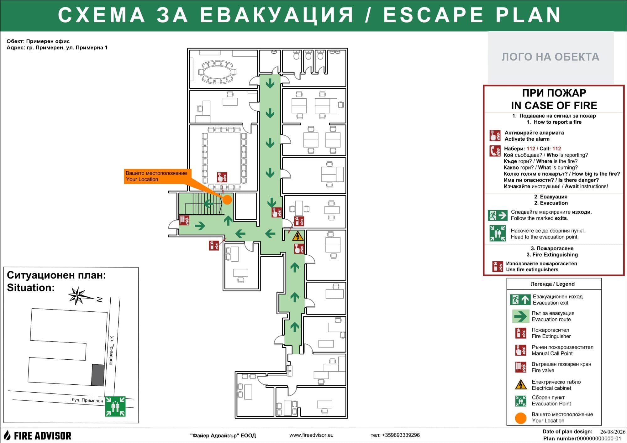 Пример за схема за евакуация с етажно разпределение, ситуационен план със сборен пункт, легенда и действия при пожар на български и английски